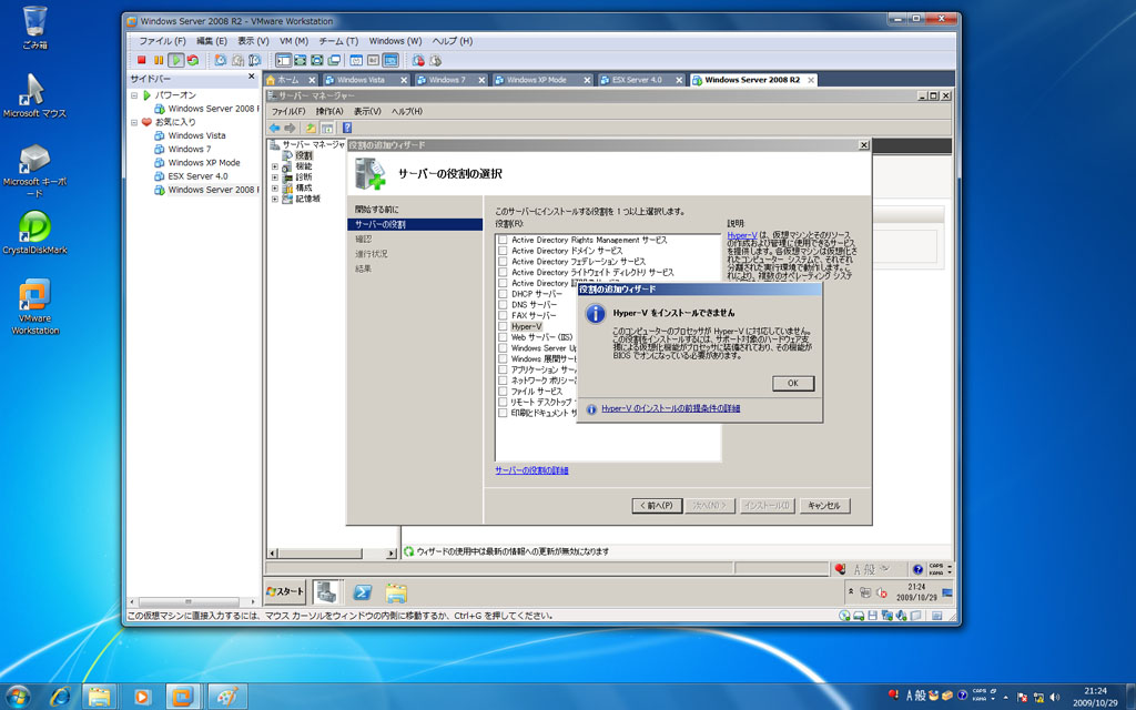 ���q�ɏ���āAHyper-V���C���X�g�[�����悤�Ǝv�������A�G���[���o�Ēf�O�BWS 7�ł́AHyper-V�̓T�|�[�g���Ă��Ȃ�