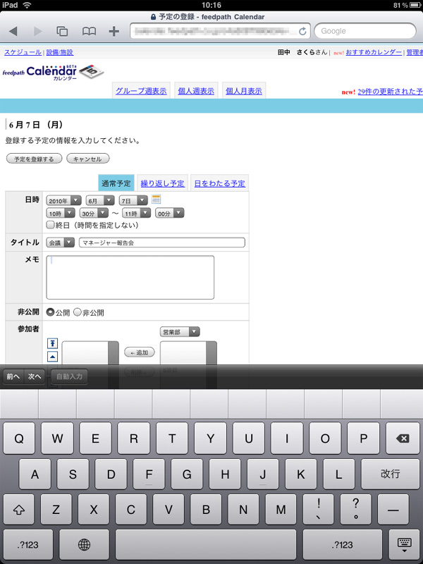feedpath Calendar��iPad��