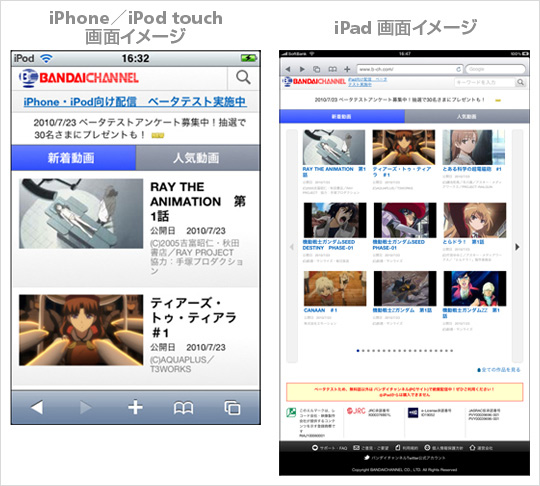 �o���_�C�`�����l���ł�iPhone/iPod touch/iPad��ʃC���[�W