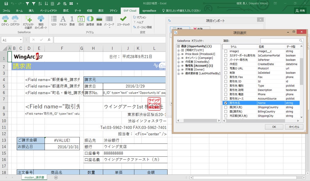 ウイングアーク1st Svf Cloud For Salesforce でexcelを使って帳票設計 出力ができる Excelデザイナー を提供 クラウド Watch