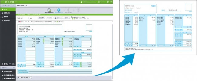 弥生の給与明細 オンライン