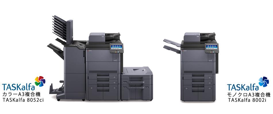 京セラ、オフィス向け複合機3モデルを新発売、A3カラー印刷対応の