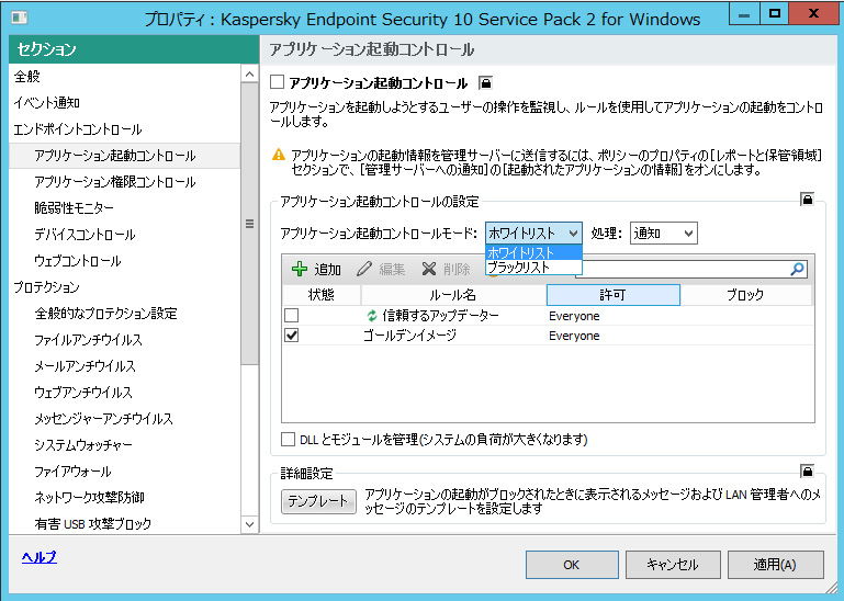 カスペルスキー Windows環境向けセキュリティソフト新版 サーバーでもアプリ実行制御を利用可能 クラウド Watch