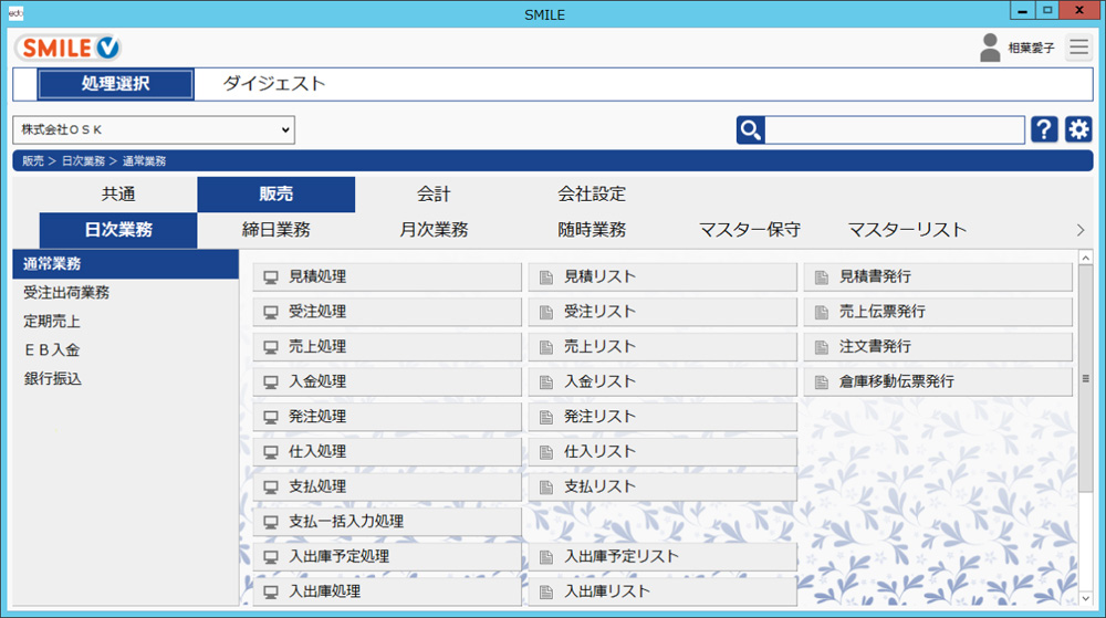 OSK、統合業務パッケージを刷新 「SMILE V」を9月より販売開始