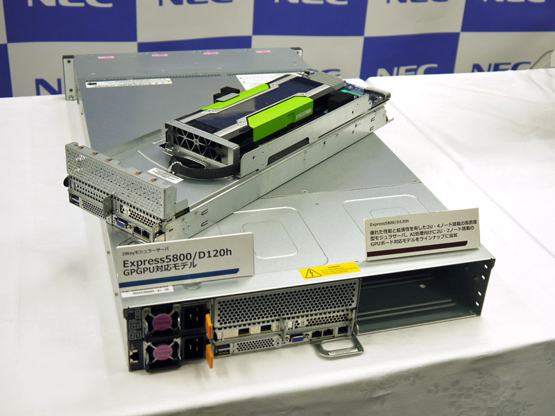 NEC、 AI時代に向けたExpress5800サーバーの新モデルを発表 - クラウド ...