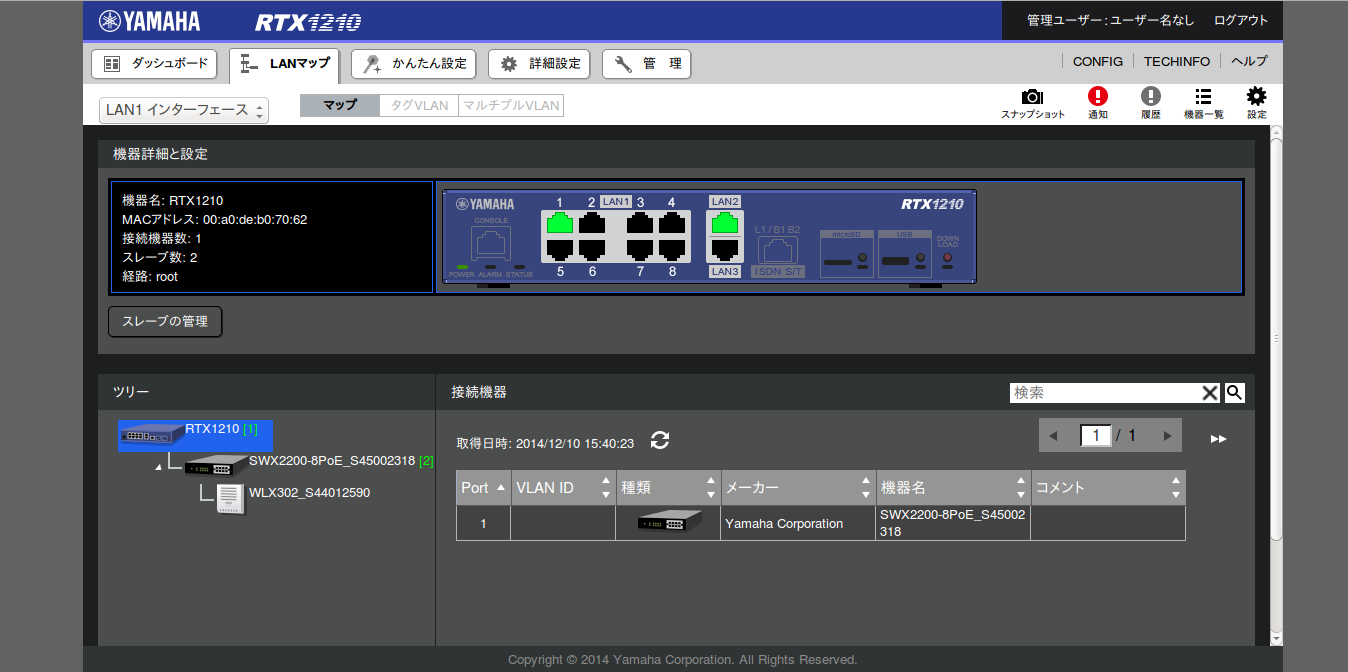 ヤマハ ネットワーク製品の「継承」と「挑戦」】RTX1210がネットワークの司令塔に！ 一新・強化されたLANマップ機能を見る - クラウド Watch