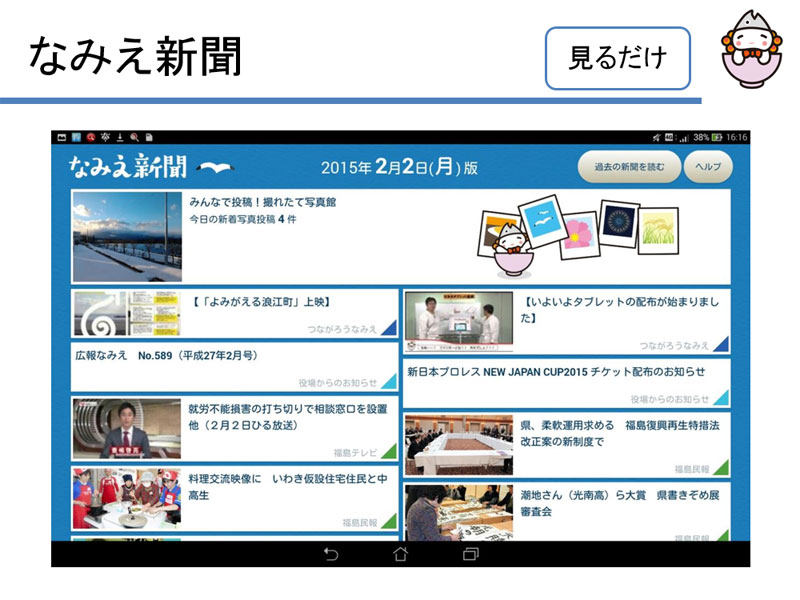 事例紹介 失われつつある 絆 を守る 福島 浪江町の全町民端末配布事業で 怒涛の展開 クラウド Watch