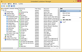 Embedded Lockdown Manager Keyboard Filter設定画面