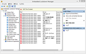 Embedded Lockdown Manager USB Filter設定画面