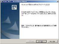 インストール開始