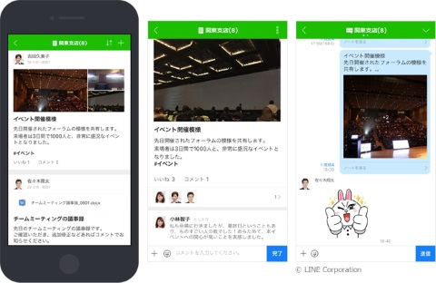 ビジネス版line Works Mobile 複数メンバーと情報を共有できる チームルームノート 機能を追加 クラウド Watch