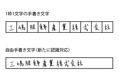 罫線で区切られていない手書き文字も認識 パナソニック 帳票ocr Ver 8 発売 クラウド Watch