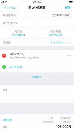 クラウド請求書 Misoca のiphoneアプリ 見積書の作成機能を追加 クラウド Watch