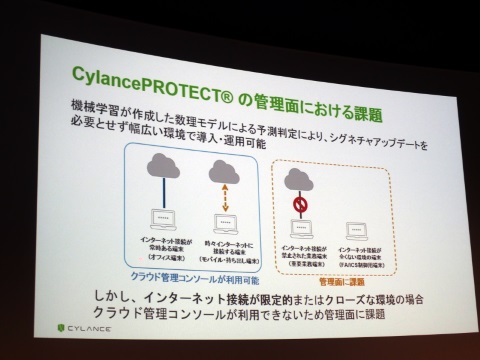 サイランス エンドポイント保護 Cylanceprotect をクローズド環境などで運用するためのオプション製品を提供 クラウド Watch