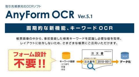 ハンモックのocrソフトウェア Anyform Ocr 5 1 レイアウトに依存