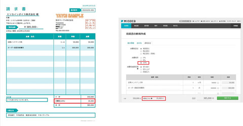 クラウド見積 納品 請求書サービス Misoca 消費税率10 の入力 自動計算機能をサポート クラウド Watch