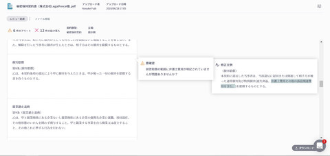 Legalforce クラウド型契約書レビュー支援ツール Legalforce にナレッジマネジメント機能を追加 クラウド Watch