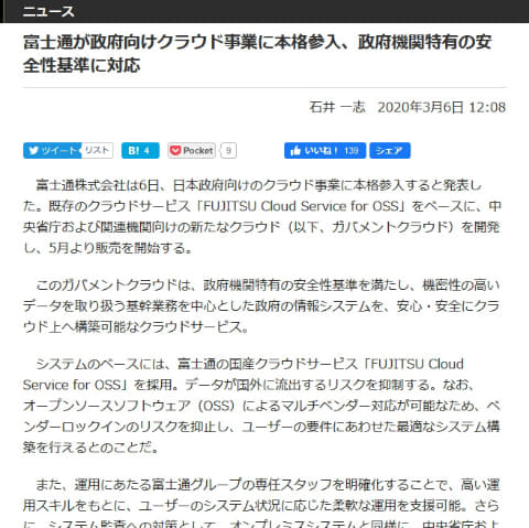 先週の1位は 富士通の政府機関向けクラウド本格参入を報じるニュース クラウド Watch
