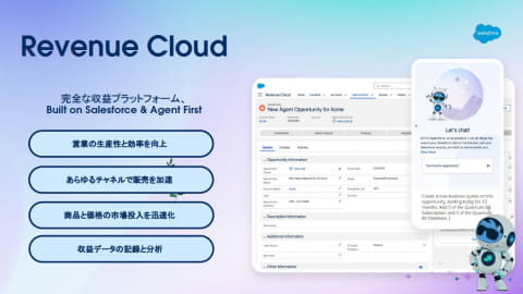 Revenue Cloud 機能図