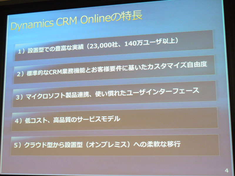 オンプレミスとクラウドを自由に行き来できる点がdynamics Crmの強み マイクロソフト クラウド Watch