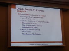オラクル Solaris 11の機能を解説するイベントを開催 クラウド Watch