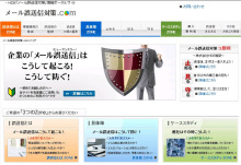 Hde メール誤送信対策に関する情報ポータルサイト メール誤送信対策 Com を開設 クラウド Watch