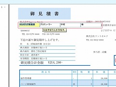 特別企画 豊富なテンプレートから帳票を作成できる やよいの見積 納品 請求書11 クラウド Watch