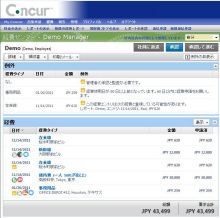 コンカー 経費管理クラウド Concur Expense を国内提供 クラウド Watch