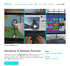 米microsoft Windows 8 Release Preview版公開 従来のrc版に相当 クラウド Watch