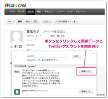 顧客管理クラウド Zoho Crm がtwitterと連携 クラウド Watch