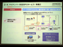 日立がマイナンバー対応bpoサービスを提供 公共分野でのノウハウなどを生かす クラウド Watch