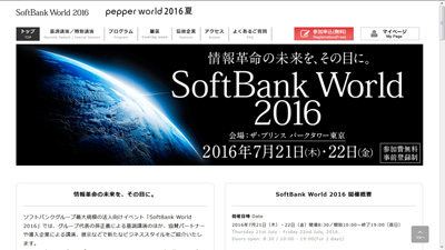 孫正義氏も登壇する法人向けイベント Softbank World 16 7月21 22日に開催 クラウド Watch 孫正義氏も登壇する法人向けイベント Softbank World 16 7月21 22日に開催 クラウド Watch