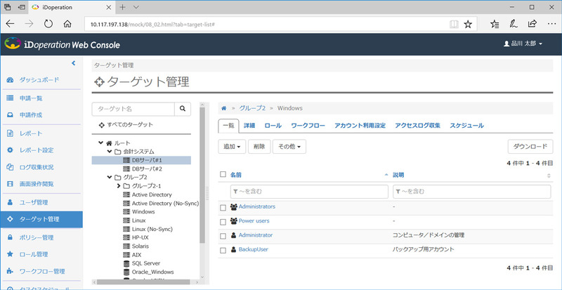 NTTテクノクロス、クラウド対応や英語対応などを強化した特権ID管理