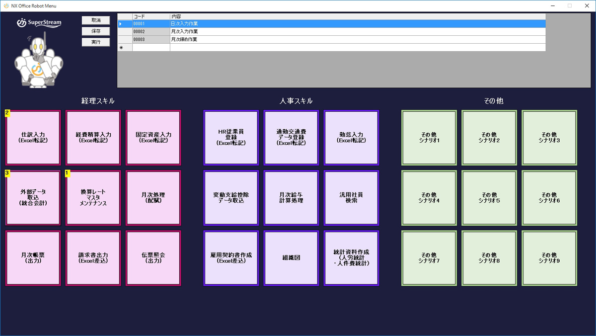 スーパーストリーム、「SuperStream-NX」向けのRPAソリューションを ...