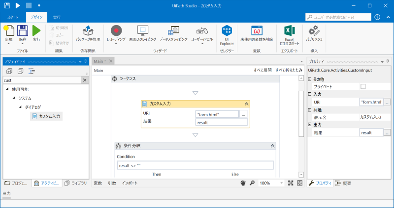 Uipath Rpaソフトウェアの最新版 Uipath 2018 3 を提供開始 クラウド Watch
