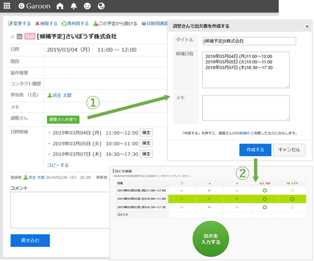 サイボウズのグループウェア Garoon 日程調整サービス 調整さん との連携機能をベータ提供 クラウド Watch