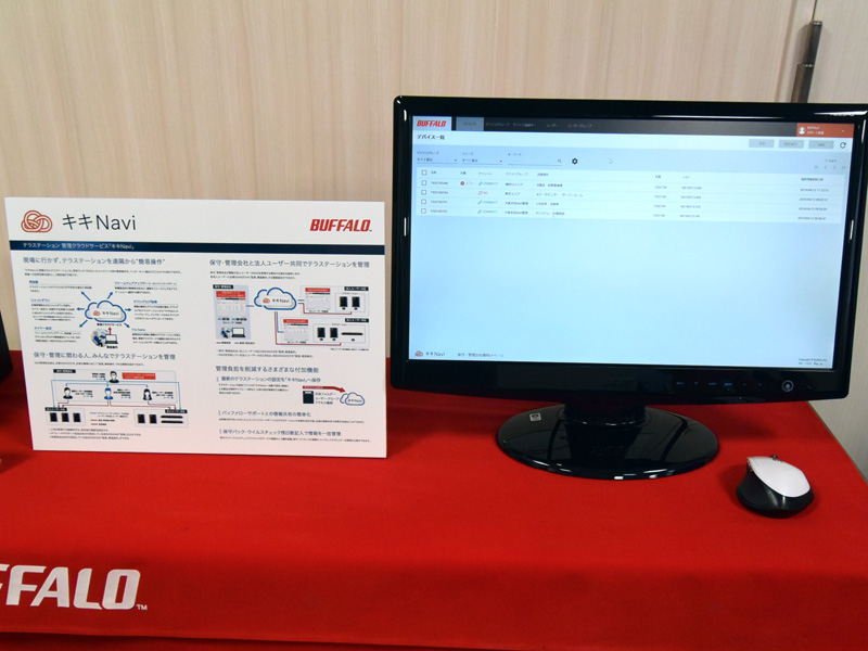 バッファロー、NAS製品「TeraStation」の管理業務を支援するクラウドサービス「キキNavi」を提供