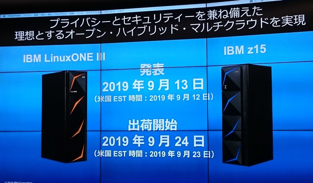 日本IBM、メインフレーム最新版「IBM z15」と「IBM LinuxONE III」を発表 - クラウド Watch