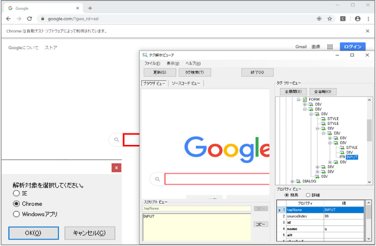 ユーザックシステムのrpaツール Autoジョブ名人 Ver 3 0 Chromeでのタグ解析に対応 クラウド Watch