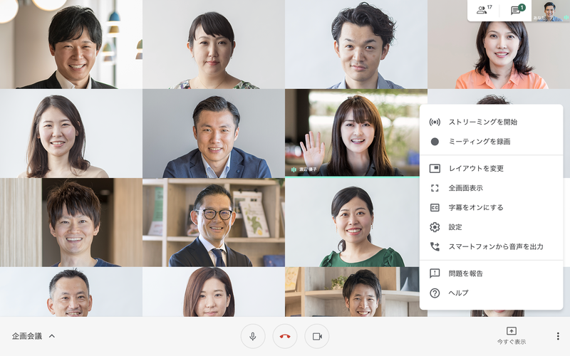 Google Cloud ビデオ会議サービス Google Meet を一般向けに提供開始へ クラウド Watch