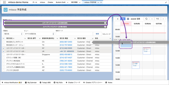 テラスカイのクラウドグループウェア「mitoco V11.0」、取引先や商談とひも付いたスケジュールを容易に作成