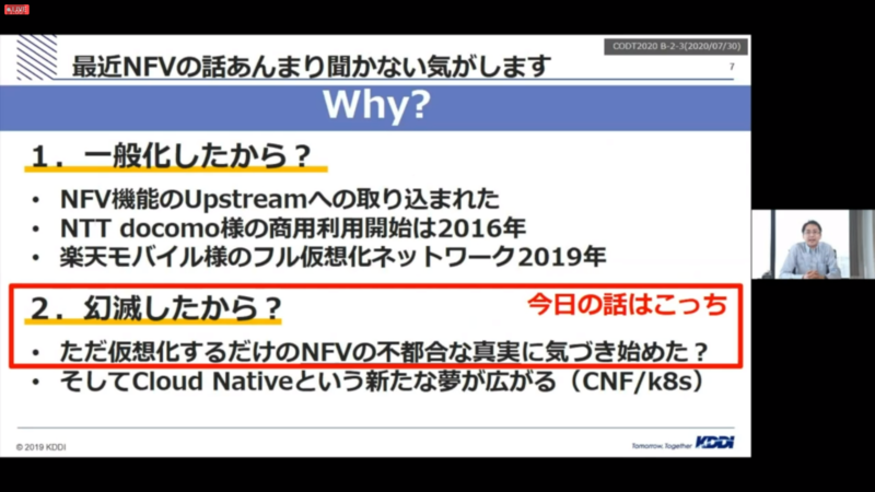 Kddi 実はnfvにまじめです 通信キャリアでのnfvに関する検証結果を報告 クラウド Watch