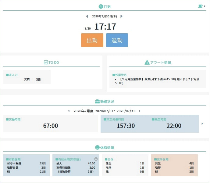 みずほ情報総研が勤怠管理クラウド Fx Ware Web勤怠 提供 情報を集約したtop画面で利用者を支援 クラウド Watch