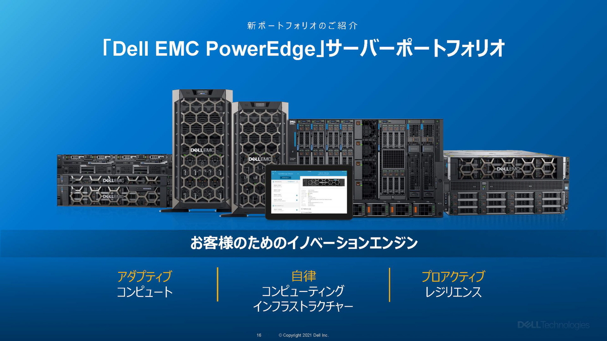 Dell X86サーバー Poweredge 17製品を発表 Amdの第3世代epyc 未発表のintel 第3世代xeon Spなどを搭載 クラウド Watch