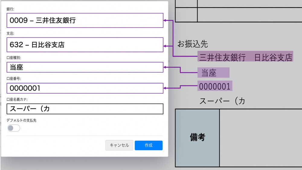 請求書aiクラウド Layerx インボイス 振込先口座情報のocr読み取りと自動入力が可能に クラウド Watch