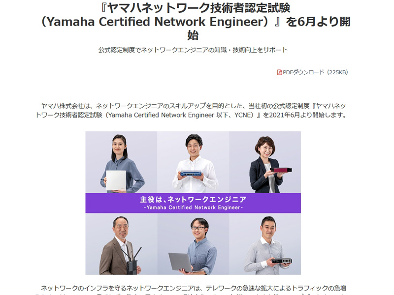 ヤマハが公式認定制度 Ycne を発表 第1弾の初級試験を6月より開始 クラウド Watch