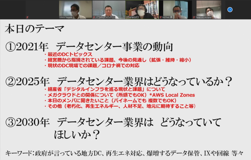 Dcc2p 地方データセンターの明日はどっちだ 全国6エリアの担当者による座談会の模様をレポート クラウド Watch