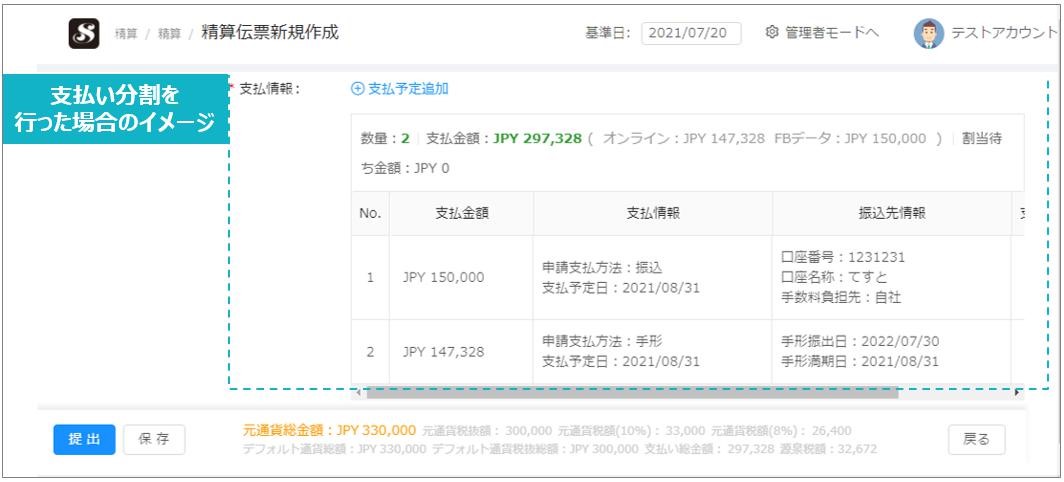 TIS、経費精算クラウドサービス「Spendia」の請求書支払機能を強化