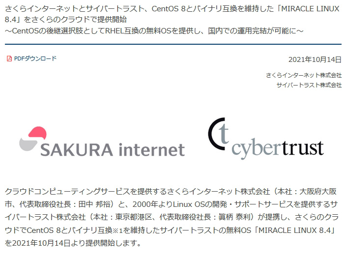 Centos 8とバイナリ互換の Miracle Linux 8 4 Iaas さくらのクラウド で利用可能に クラウド Watch