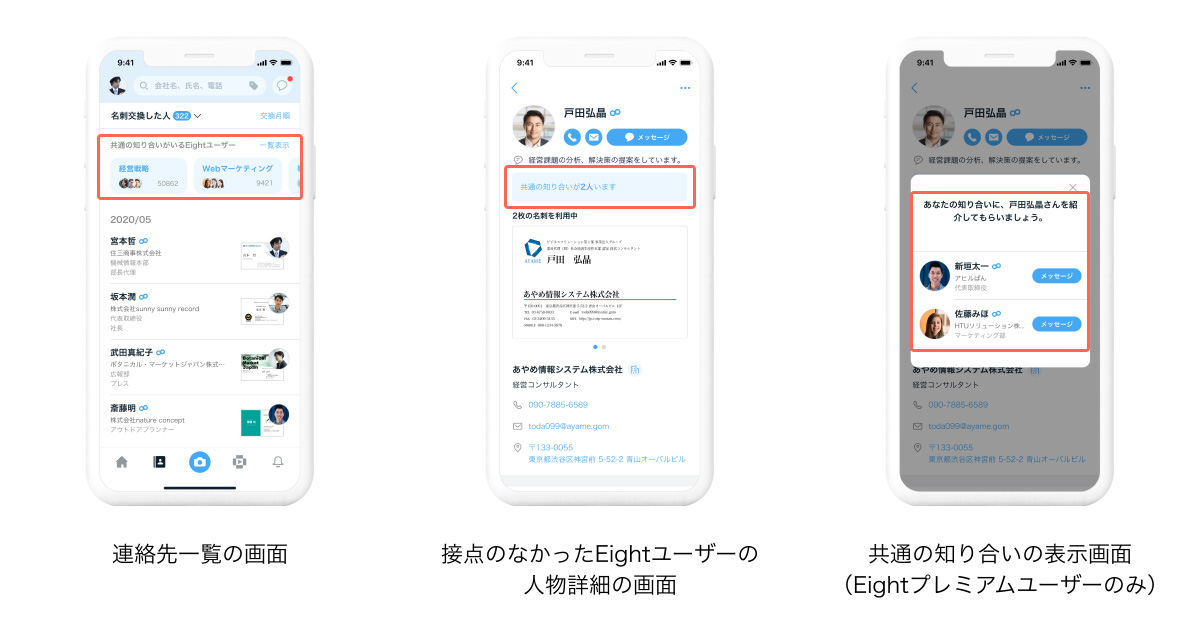 アプリ内のユーザー名 Sansanの名刺アプリ「Eight」、共通の知り合いを可視化する新機能を